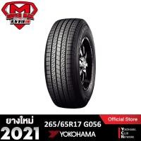 ราคา [โค้ด12MALL1500 สูงสุด1500] Yokohama โยโกฮาม่า (1 เส้น) 265/65 R17 (ขอบ17) ยางรถยนต์ รุ่น GEOLANDAR H/T G056 ยางใหม่ 2021 (4108958220)