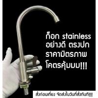 ราคา ก๊อกซิ้งค์ยืน สเตนเลส ก๊อกน้ำอ่างล้างจานสเตนเลส ก๊อกน้ำ ก็อกอ่างล่างหน้า ก็อกสแตนเลส ก๊อกอ่างน้ำ ก็อกยืน (21068137308)