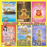 ราคา [ ขายส่ง / ยกมัด] ปฏิทิน ปี2569 (แบบแขวน) 100 ฉบับ > มีหลายแบบให้เลือก (21656742403)