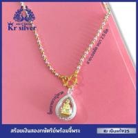 ราคา Kr silver เงินแท้มีใบรับประกัน สร้อยคอเงินแท้สองกษัตริย์ พร้อมจี้พระหลวงปู่ทวด / สร้อยคอลายบอลตัด ห (57310451067)