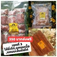 ราคา ไส้อั่วไก่ แหนมเอ็นข้อไก่ แหนมเนื้อ ส่งฟรี (1656686014)