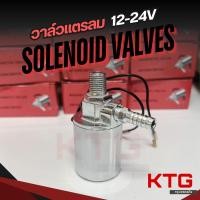 ราคา วาล์ว เปิดแตรลมไฟฟ้า 12/24V เหมาะสำหรับ ชุดแตรด่วน รถบรรทุก กระบะ รถไฟ เรือ (43552545990)
