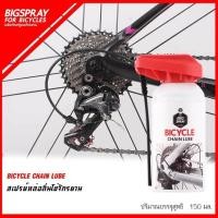 ราคา สเปรย์หล่อลื่นโซ่จักรยาน BICYCLE CHAIN LUBE (3843172237)