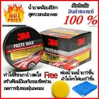 ราคา น้ำยาเคลือบสี3m สูตรคานูบา 3m paste wax (7033778593)
