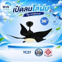 ราคา [พร้อมส่ง]พัดลมเพดาน 36 นิ้ว 5ใบพัด ใบพัดABS รุ่น TC27 ควบคุมด้วยรีโมทคอนโทรล พัดลมเพดาน พัดลมติดเพดาน (44561485728)