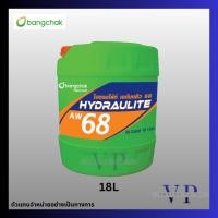 ราคา น้ำมันไฮดรอลิค Bangchak (บางจาก) HYDRAULITE AW 68 ขนาด 18 ลิตร (50061758333)