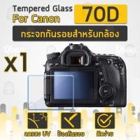 ราคา กระจกกันรอยสำหรับกล้อง Canon รุ่น 70D ฟิล์มกันรอย กระจกนิรภัย ฟิล์มกระจก (6050631802)