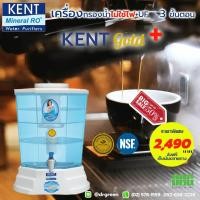 ราคา Dr. Green Energy เครื่องกรองน้ำ KENT Gold+3 ขั้นตอน( SF+ ACF +UF )ไม่ใช้ไฟฟ้า มาตรฐานระดับโลก (NFS,WQA) (27081874558)