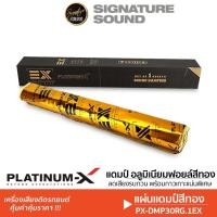 ราคา PLATINUM-X แผ่นแดมป์ damp แผ่นซับเสียง แผ่นกันเสียง แดมป์หลังคา แดมป์ แดมป์ประตู แดมป์รถยนต์ (23019040672)