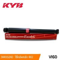 ราคา โช๊คอัพหลัง 4X2 ใช้ได้กับรุ่น VIGO TOYOTA ยี่ห้อ KAYABA รุ่น Excel-G (3440024-D) KYB (42054016853)