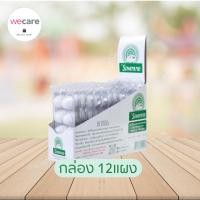 ราคา สำลีชุบแอลกอฮอล์ 70% ตรารถพยาบาล (กล่อง 12 แผง) (43450017702)