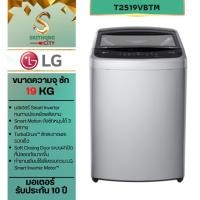 ราคา LG เครื่องซักผ้าฝาบน รุ่น T2519VBTM 19 กก. ระบบ Smart Inverter (29084063636)