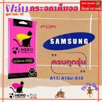 ราคา Focus Hero Cat ฟิล์มกระจกนิรภัยใสเต็มหน้าจอ Samsung A11/ A10s/ A10/ A7 2018 / A03s,A03,A037F,A035F/ J6 Plus,J4 Plus (20741504323)