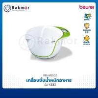 ราคา Beurer เครื่องชั่งอาหารดิจิตอล รุ่น KS53 เครื่องชั่งน้ำหนัก จอLED รับน้ำหนักได้ 5 กก. เปลี่ยนหน่วยได้ เลือกโหมดตวงได้ (10071558653)