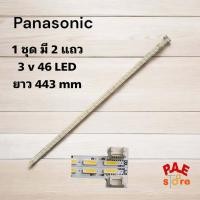 ราคา #พานาโซนิค Panasonic หลอดเเบล็คไลท์ทีวี หลอดแอลอีดี LED Backlight TV Panasonic รุ่น TH-40F400T สินค้าใหม่ (26814641582)