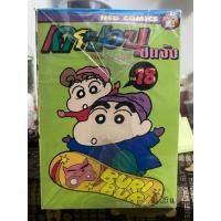 ราคา เครยอน ชินจัง 1-33 ครบจบ (40667338767)