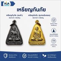 ราคา ของแท้100% เหรียญกันภัย พระมงคลเทพมุนี หลวงพ่อสด วัดปากน้ำ ภาษีเจริญ วัตถุมงคล คุ้มครอง จากอันตราย (21951430239)