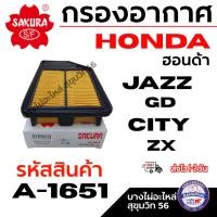 ราคา SAKURA กรองอากาศ HONDA ฮอนด้า JAZZ แจ๊ส DG ดีจี CITY ซิตี้ ZX รหัสสินค้า A-1651 (41962247073)