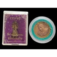 ราคา พระนาคปรกรุ่นทรัพย์แสนล้าน หลวงปู่คร่ำ วัดวังหว้า กล่องเดิม สร้างปี 2537 +เหรียญ หลวงปู่คร่ำ วัดวังหว้า รุ่นอรัญวงศ์ (20947602019)