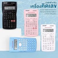 ราคา เครื่องคิดเลขวิทยาศาสตร์ เครื่องคิดเลขดิจิทัล เครื่องคิดเลขฟังก์ชัน เครื่องคิดเลขสอบเข้ (41477724161)