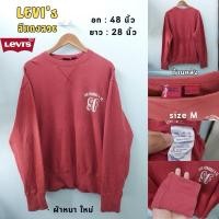 ราคา สเวคเตอร์/เสื้อแขนยาว แบรนด์ Levi’s แท้มือสอง 48/28 (27271733115)