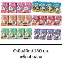 ราคา Dutch Mill Kids ดัชมิลล์ คิดส์ นมเปรี้ยว กล่องเล็ก 90มล. 1 แพ็ค 4 กล่อง นมโยเกิร์ต นมโค นม ขนาดพกพา (49656282153)