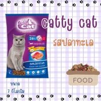 ราคา Catty cat (แคทตี้แคท) อาหารแมว รสปลาทะเล ขนาด 7 กก. (22578720994)