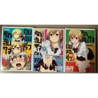 ราคา มังงะ รักล้นใจยัยจอมรั่ว เล่ม 1-3 (26241232918)