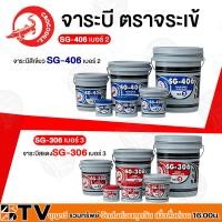 ราคา จาระบี จารบี ตราจระเข้ SG-406 เบอร์2(สีเขียว) SG-306 เบอร์3 (สีแดง) ขนาด 5 กก.เนื้อจาระบีสีแดง ของแท้ รับประกันคุณภาพ (22171138838)