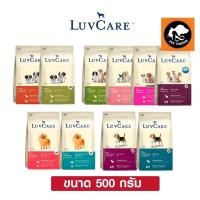 ราคา Luvcare อาหารสุนัข เลิฟแคร์ ทุกสายพันธุ์ ขนาด 500 g (24468314100)