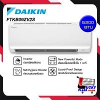 ราคา เครื่องปรับอากาศ แอร์ DAIKIN รุ่น FTKB09ZV2S - FTKB24ZV2S ขนาด 9000 - 24000 BTU INVERTER (ไม่รวมติดตั้ง) (28386191832)