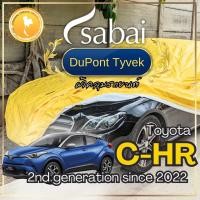 ราคา Sabai ผ้าคลุมรถ Toyota C-HR เนื้อผ้า Dupont Tyvek สุดยอดผ้าคลุมรถระดับ Premium ไม่ติดสี มีซับใน gre (25401898707)