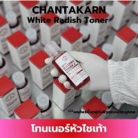 ราคา โทนเนอร์หัวไชเท้า (1ขวด) ปริมาณ 60ml. เช็ดหน้าหลังล้างหน้า White Radish Toner ใบหน้า (29224602907)