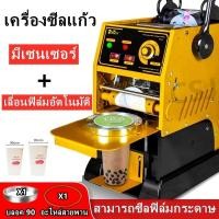 ราคา ZBOSS เครื่องซีลแก้ว เครื่องซีลฝาแก้ว มีเซนเซอร์เลื่อนฟิล์มอัตโนมัติ ZB-04 (10696461594)