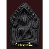 ราคา สวยเทพ พระขุนแผน หลวงพ่อทาบ วัดกระบกขึ้นผึ้ง ปี 05 พร้อมบัตรรับรองสมาคมฯ เนื้อดินผสมผงและสีผึ้ง - นิว พระเครื่อง (28718739126)