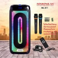 ราคา Soundmilan ลำโพงบลูทูธ ลำโพงพกพา แถมไมค์ลอย 2 ตัว รุ่น ML-811 (24271662232)