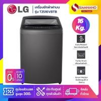 ราคา รุ่นใหม่! เครื่องซักผ้าฝาบน LG Inverter รุ่น T2516VBTB ขนาด 16 KG สีดำ (รับประกันนาน 10 ปี) (25985299092)