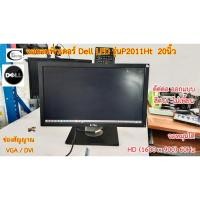 ราคา จอคอมพิวเตอร์ Dell LED รุ่นP2011Ht 20นิ้ว มือสอง // Monitor HP LED Model :P2011Ht 20" Second Hand (21434415169)