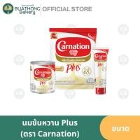 ราคา Carnation นมข้นหวาน Plus นมข้นหวานคาร์เนชั่น (47561848824)