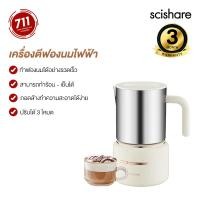 ราคา SCISHARE S3103 เครื่องตีฟองนมไฟฟ้า Electric Milk Foamer DIY สำหรับทำกาแฟ ทำฟองนม (6509918366)