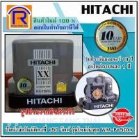 ราคา HITACHI (ฮิตาชิ) ปั๊มน้ำอัตโนมัติคงที่ WMP200XX 200 วัตต์ (200W) รุ่น WM-P200XX รับประกันมอเตอร์ 10 ปี (9353861141) (13113335468)