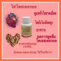 ราคา กิฟฟารีน ไฟโตสเตอรอล ผลิตภัณฑ์เสริมอาหารไฟโตสเตอรอล ชนิดแคปซูล ตรา กิฟฟารีน (7955329659)
