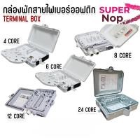 ราคา ตู้เเยก สาย ไฟเบอร์ ออฟ ติก กล่องพักสาย Fiber Optic Box 4Core 12Core 24Core (41677722385)