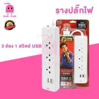 ราคา ปลั๊กไฟมาตรฐาน มอก. รุ่น P130 (2 เมตร 5เมตร ) VOX SPORTEC ปลั๊กไฟมาตรฐาน มอก. (25517827745)