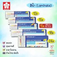 ราคา Sakura สีน้ำ ซากุระ 12 / 15 / 15GS / 18 / 24 สี Sakura Mat Water Colors (44453653595)