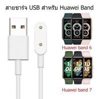 ราคา USB Huawei Band 6/Huawei Band 7 Huawei Band 8/9/10/11/11pro Huawei Watch FIT2/FIT 3 สายชาร์จ Honor Band 6 สายชาร์จ (23414535174)