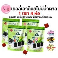 ราคา (4 ห่อ) เยลลี่เฉาก๊วย ชิ้นใหญ่ เต็มคำ หอม หวาน (พร้อมส่ง) - (GS) (25574693958)