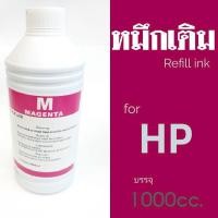 ราคา หมึกเติมอิ้งค์เจท​ HP-M บรรจุ​ 1000cc.ยี่ห้อโชกุน สำหรับเครื่องพิมพ์​ เกรดพรีเมี่ยม​ งานดี​ 100% (7254467191)