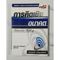 ราคา การคิดเชิงวิเคราะห์ (Analytical Thinking) มือ2 สภาพอ่าน (44855987278)