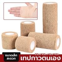 ราคา ผ้าพันแผล ผ้าล็อค ผ้าพันแผล เทปพันแผลแบบยืดหยุ่น เทปพันออกกำลังกาย ขนาด2.5cm/5cm *4.5m (28170519656)